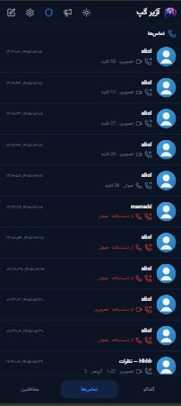 تاریخچه تماس‌ها