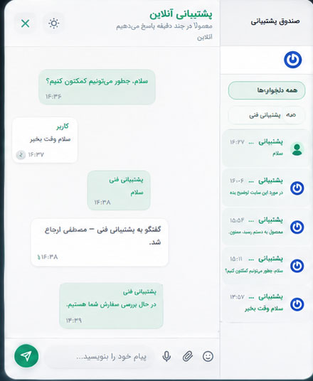 ویجت تم روشن