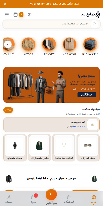 نمای اپ روی موبایل