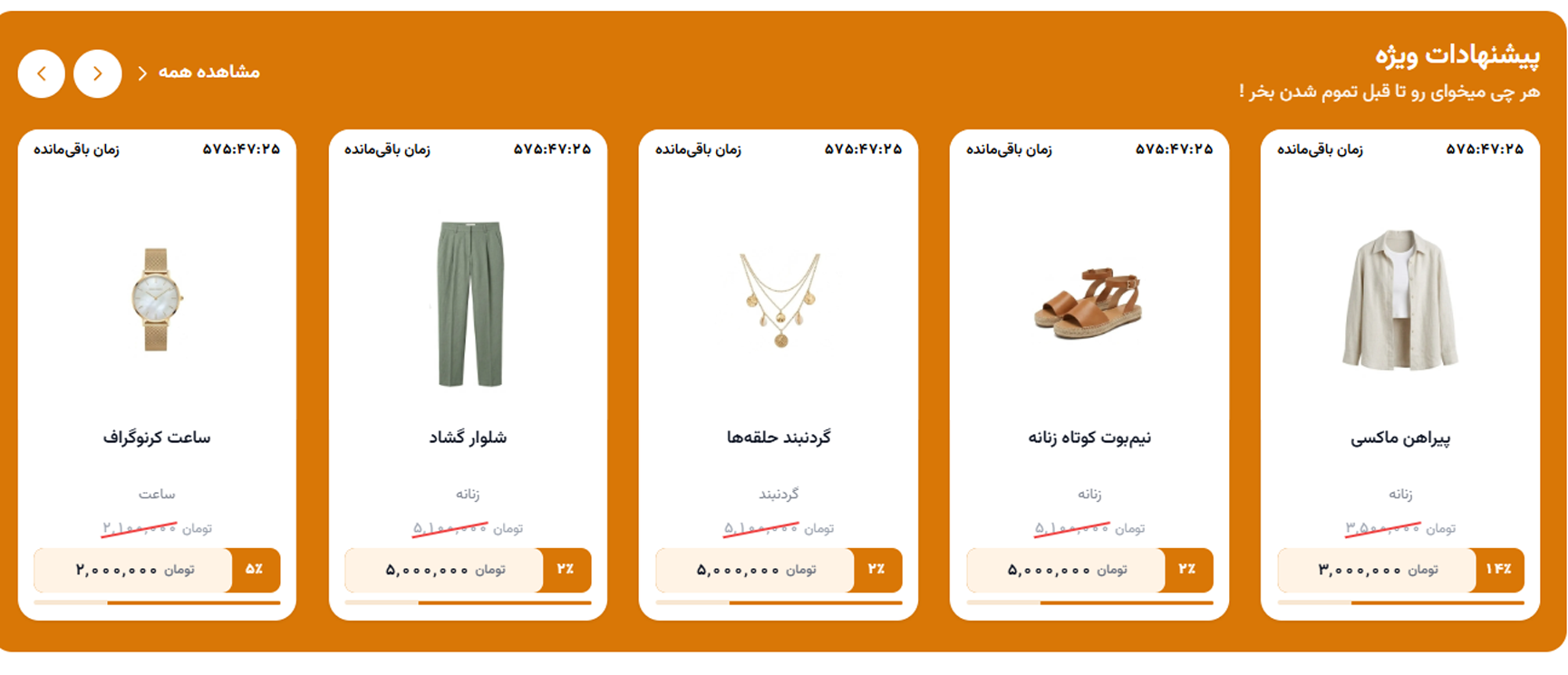 بلوک تخفیف و کروسل