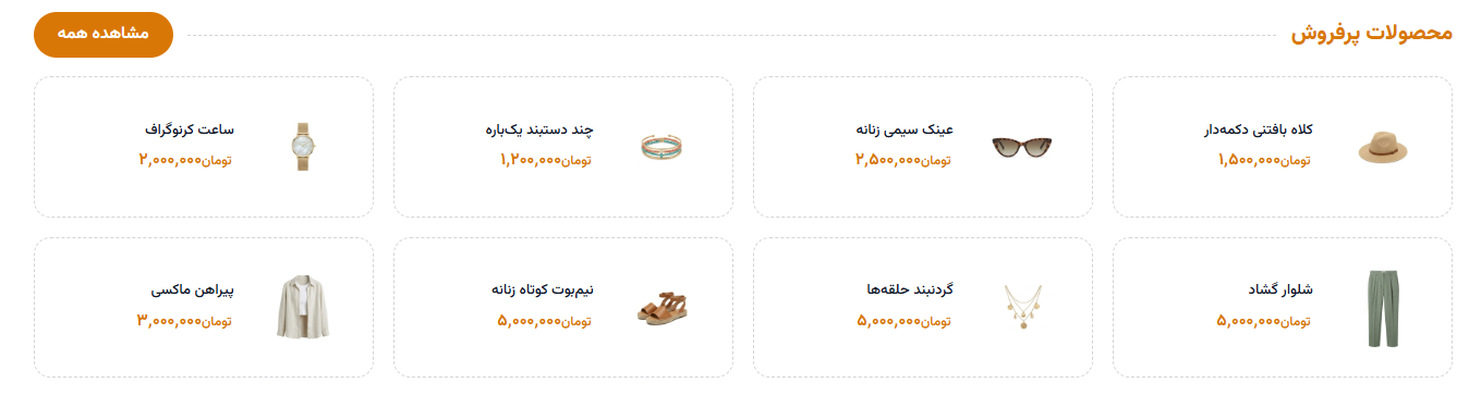بلوک محصولات پرفروش