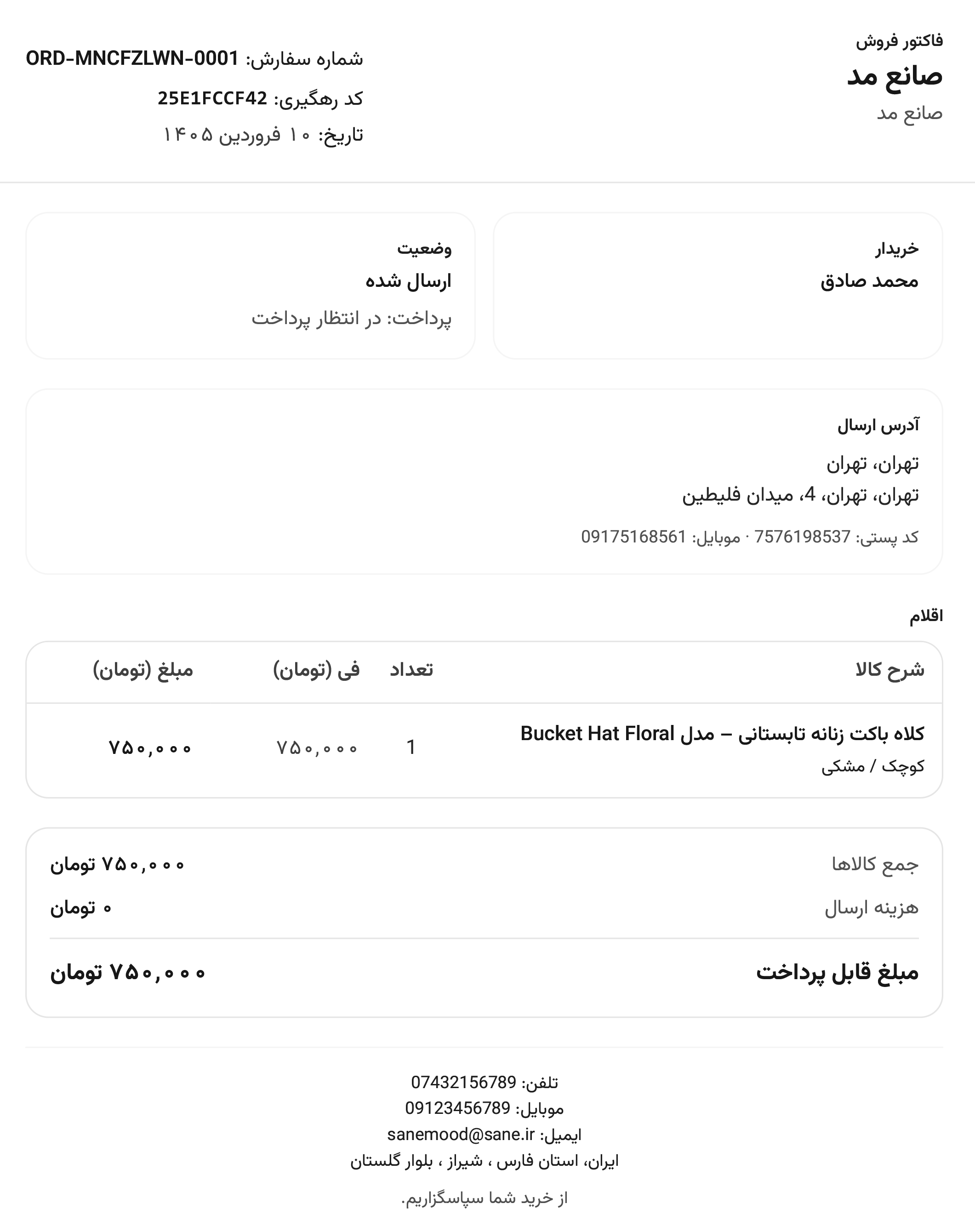 نمونه فاکتور سازمانی