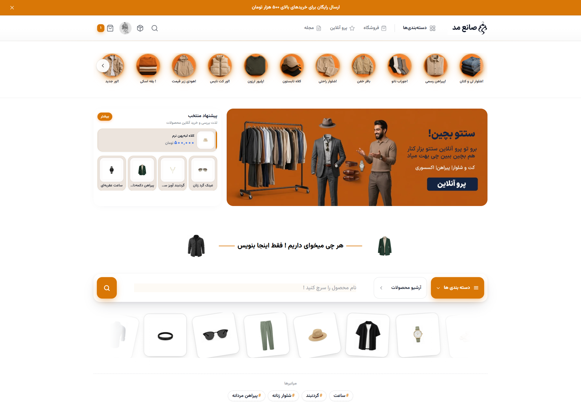 بلوک صفحه اصلی فروشگاه