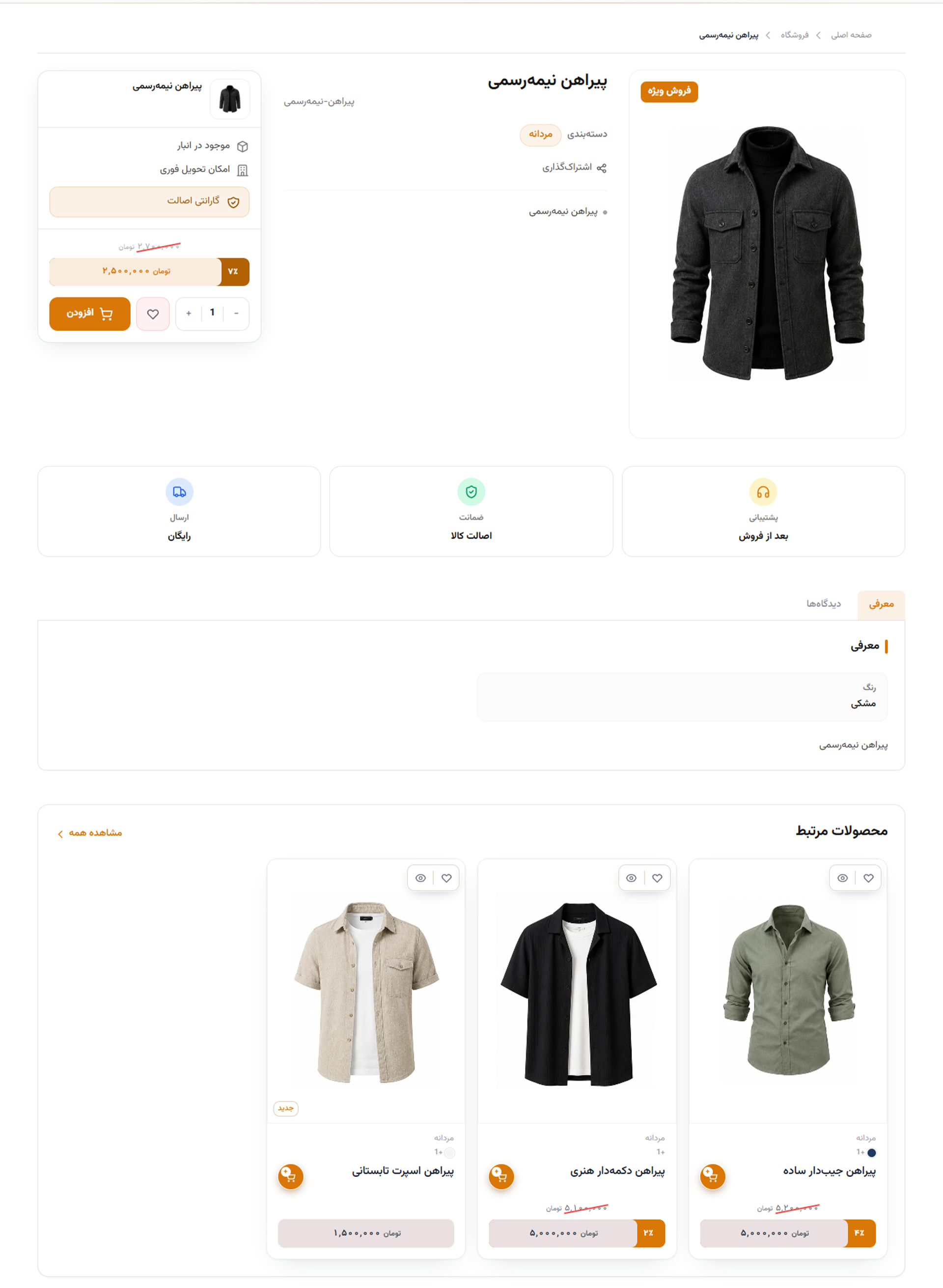 صفحه جزئیات محصول