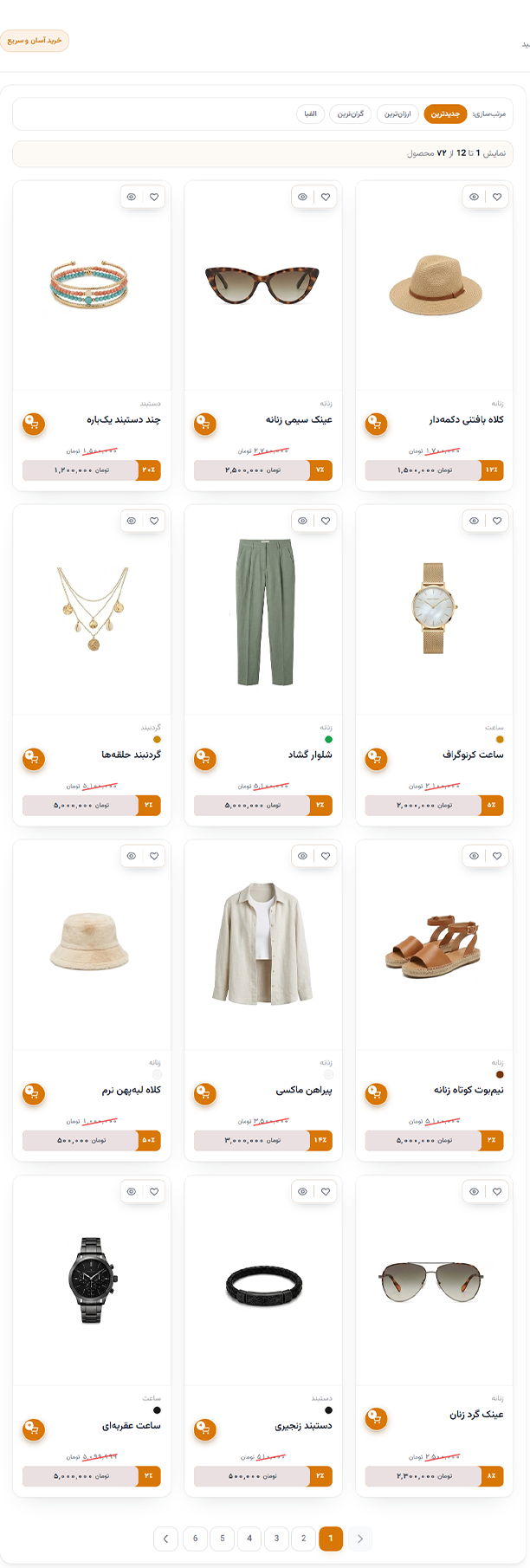 صفحه فروشگاه