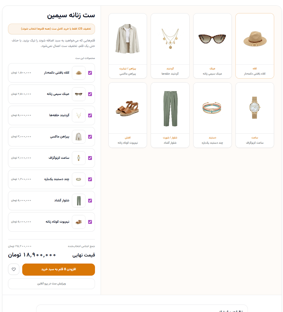 صفحه اختصاصی ست
